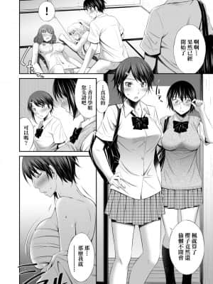 [左橋レンヤ] 先輩達との学園生活 [中国翻訳][DL版]_155