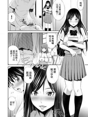 [左橋レンヤ] 先輩達との学園生活 [中国翻訳][DL版]_165
