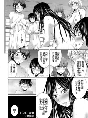 [左橋レンヤ] 先輩達との学園生活 [中国翻訳][DL版]_171