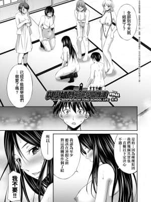 [左橋レンヤ] 先輩達との学園生活 [中国翻訳][DL版]_172