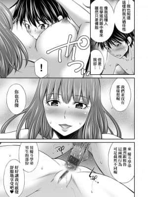 [左橋レンヤ] 先輩達との学園生活 [中国翻訳][DL版]_180