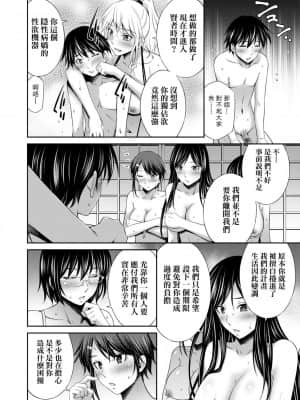 [左橋レンヤ] 先輩達との学園生活 [中国翻訳][DL版]_183