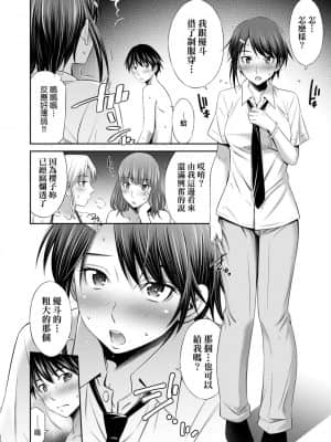 [左橋レンヤ] 先輩達との学園生活 [中国翻訳][DL版]_193