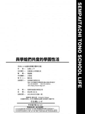 [左橋レンヤ] 先輩達との学園生活 [中国翻訳][DL版]_201