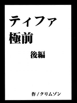 [クリムゾン (カーマイン)] 停波総集編 (ファイナルファンタジー VII) [DL版]_076