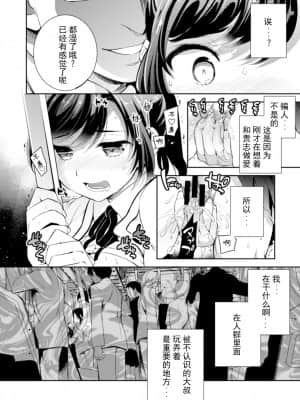 [Crazy9 (いちたか)] C9-41 小百合〜彼氏と初H目前に痴漢にNTRれた少女 [WTM直接汉化] [DL版]_11