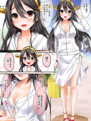 (C92) [猫屋敷 (猫男爵)] 榛名アイランド!! (艦隊これくしょん -艦これ-) [中国翻訳]_04