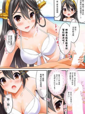 (C92) [猫屋敷 (猫男爵)] 榛名アイランド!! (艦隊これくしょん -艦これ-) [中国翻訳]_06