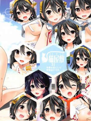 (C92) [猫屋敷 (猫男爵)] 榛名アイランド!! (艦隊これくしょん -艦これ-) [中国翻訳]_20