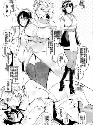 (例大祭13) [凸傘 (サガッとる)] ボッキン♡むかしばなし 鬼と天狗のふたなり合戦 (東方Project) [中国翻訳]_40