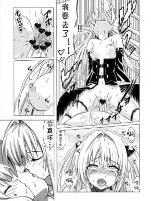 [jtc个人汉化] (C83) [覇娘。 (猫耳花音)] 完了ハーレム計画 妹天国 (ToLOVEる -とらぶる-)_24