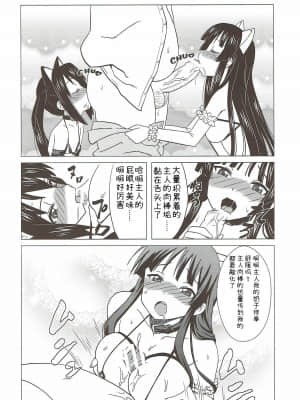 [不咕鸟x这很恶堕汉化组] (ふたけっと6) [覇娘。 (猫耳花音)] ふたマゾあず澪 (けいおん!)_07
