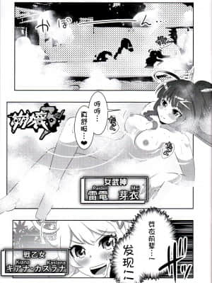 [猫在汉化] (C93) [かさはら ともえ (笠原巴)] 崩壊世界のキアナブローニャ (崩壊3rd)_02