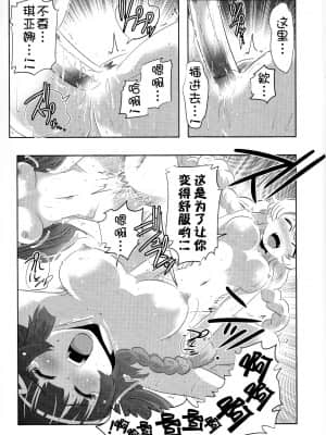 [猫在汉化] (C93) [かさはら ともえ (笠原巴)] 崩壊世界のキアナブローニャ (崩壊3rd)_06