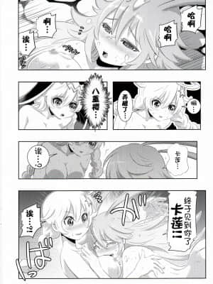 [猫在汉化] (C93) [かさはら ともえ (笠原巴)] 崩壊世界のキアナブローニャ (崩壊3rd)_13