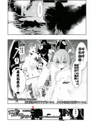 [猫在汉化] (C93) [かさはら ともえ (笠原巴)] 崩壊世界のキアナブローニャ (崩壊3rd)_17