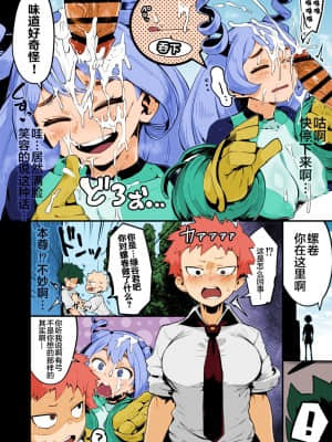 [不咕鸟汉化组] [スライムイール (ヌタウナギ)] 僕と乗っ取りヴィラン膣内射精ミア Vol.3 (僕のヒーローアカデミア) [カラー化] [DL版]_27
