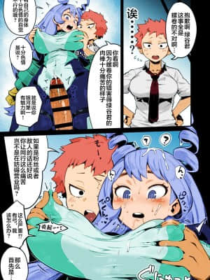 [不咕鸟汉化组] [スライムイール (ヌタウナギ)] 僕と乗っ取りヴィラン膣内射精ミア Vol.3 (僕のヒーローアカデミア) [カラー化] [DL版]_28