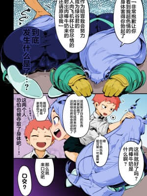 [不咕鸟汉化组] [スライムイール (ヌタウナギ)] 僕と乗っ取りヴィラン膣内射精ミア Vol.3 (僕のヒーローアカデミア) [カラー化] [DL版]_29