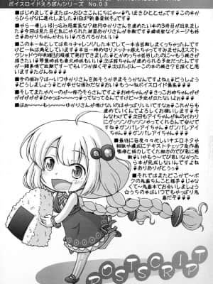 [白菜汉化组] (C94) [サークルENERGY (新春夏秋冬)] ゆかり珍あかり珍パラダイス (VOICEROID)_26