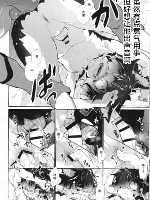 [悬赏大厅×不可视汉化组] (ショタフェス8) [AK (くろゆり)] 甘い吐息でもっと呼んで (アークナイツ)_11