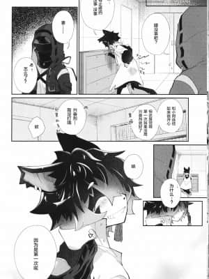 [悬赏大厅×不可视汉化组] (ショタフェス8) [AK (くろゆり)] 甘い吐息でもっと呼んで (アークナイツ)_19