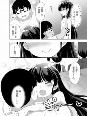 [绅士仓库汉化] [どうしょく (ぴらそん)] 生意気美少女を催眠アプリでちんぽ大好きな彼女にしてやった [DL版]_40