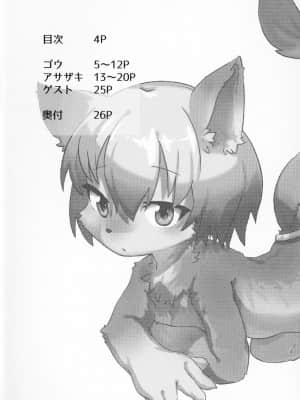[悬赏大厅×真不可视汉化组] (けもケット8) [イナカグラシ (アサザキ、うごうゴウ)] けもろりにイタズラする本_03