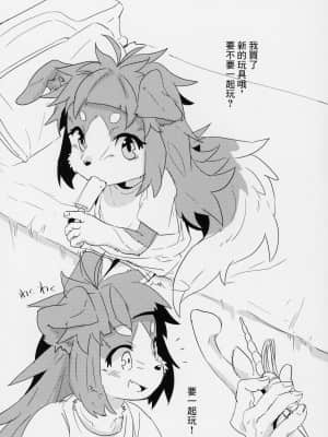 [悬赏大厅×真不可视汉化组] (けもケット8) [イナカグラシ (アサザキ、うごうゴウ)] けもろりにイタズラする本_04