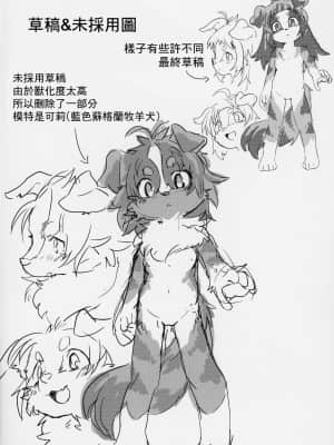 [悬赏大厅×真不可视汉化组] (けもケット8) [イナカグラシ (アサザキ、うごうゴウ)] けもろりにイタズラする本_11
