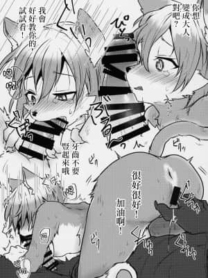 [悬赏大厅×真不可视汉化组] (けもケット8) [イナカグラシ (アサザキ、うごうゴウ)] けもろりにイタズラする本_14