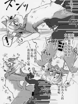 [悬赏大厅×真不可视汉化组] (けもケット8) [イナカグラシ (アサザキ、うごうゴウ)] けもろりにイタズラする本_16