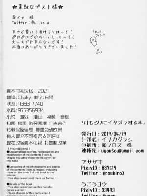 [悬赏大厅×真不可视汉化组] (けもケット8) [イナカグラシ (アサザキ、うごうゴウ)] けもろりにイタズラする本_26
