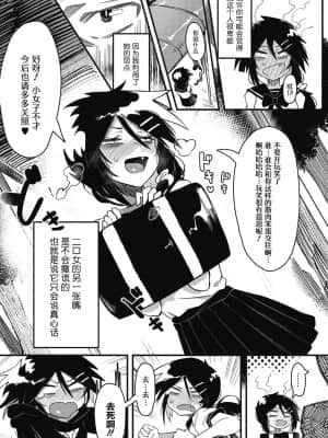 [肉包汉化组] [カラスちゃん] 好き・嫌い・大好き (COMIC 外楽 Vol.03)_05