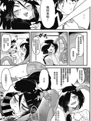 [肉包汉化组] [カラスちゃん] 好き・嫌い・大好き (COMIC 外楽 Vol.03)_07
