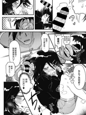 [肉包汉化组] [カラスちゃん] 好き・嫌い・大好き (COMIC 外楽 Vol.03)_08