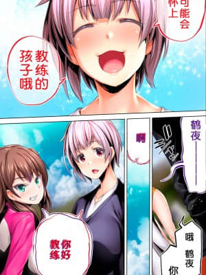 [鬼畜王汉化组] [STUDIOふあん (来鈍)] 陸上部部長と副部長は俺の生オナホ!!! 鶴夜編_136