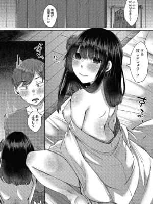 [白瑞みずち] 霊婚ノ濡事 第二話_235