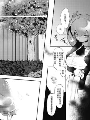 [久我繭莉] あなたを愛します (COMIC 外楽 Vol.04) [肉包汉化组] [DL版] [v2]_131