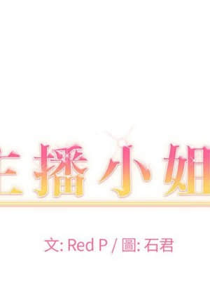 主播小姐 66-67話_66_000