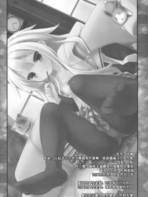 [CE汉化组] (COMIC1☆7) [没後 (RYO)] お菓子と制服と黒ストと銀髪とHな女の子_04_CE_135_4