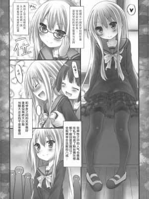 [CE汉化组] (COMIC1☆7) [没後 (RYO)] お菓子と制服と黒ストと銀髪とHな女の子_06_CE_135_6