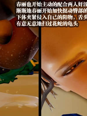 [KillerT] 春麗的劫難 1-9_385