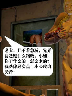 [KillerT] 春麗的劫難 1-9_460