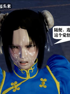 [KillerT] 春麗的劫難 1-9_652