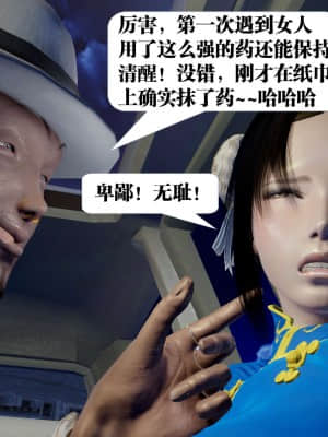 [KillerT] 春麗的劫難 1-9_665
