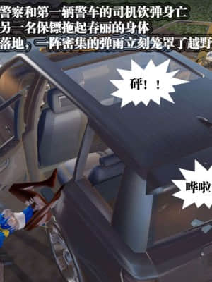 [KillerT] 春麗的劫難 1-9_758