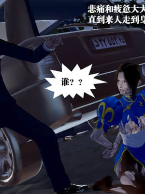 [KillerT] 春麗的劫難 1-9_785