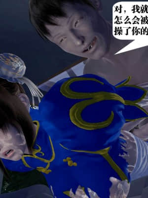 [KillerT] 春麗的劫難 1-9_814