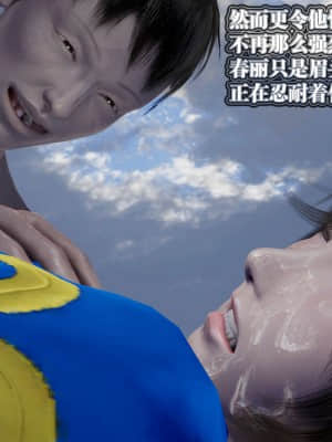 [KillerT] 春麗的劫難 1-9_835